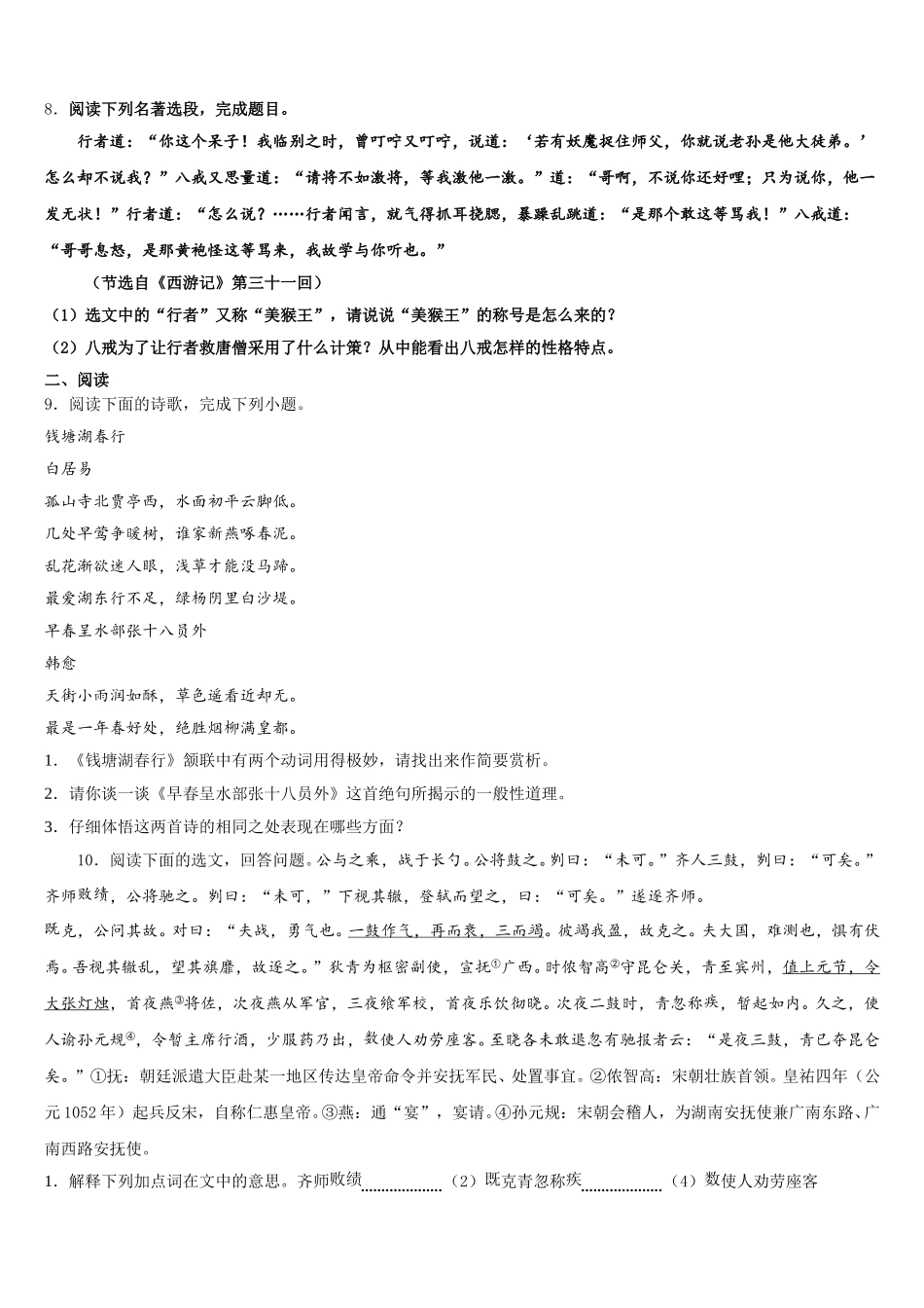 2025-2026学年浙江省宁波市奉化区溪口中学初三第二轮复习质量检测试题语文试题含解析_第3页