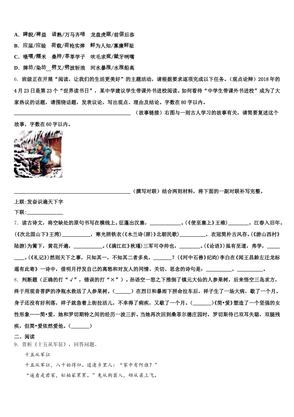 浙江省慈溪市（区域联考）重点中学2026年初三下学期第二次验收考试语文试题试卷含解析_第2页