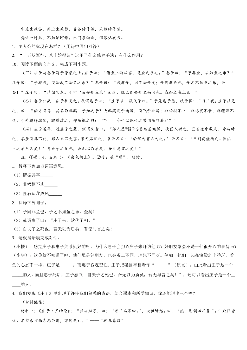 浙江省慈溪市（区域联考）重点中学2026年初三下学期第二次验收考试语文试题试卷含解析_第3页