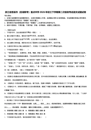 浙江省慈溪市（区域联考）重点中学2026年初三下学期第二次验收考试语文试题试卷含解析
