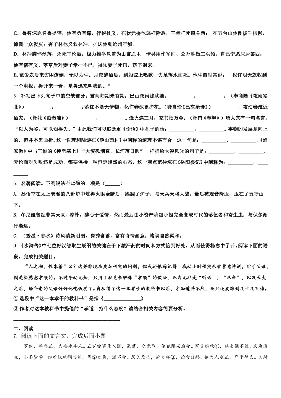 2026年浙江省宁波市慈溪市中考语文试题模拟卷（4）含解析_第2页