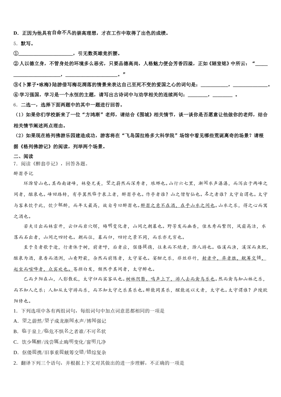 2026届浙江省省杭州市上城区建兰中学初三教学质量检测试题语文试题含解析_第2页