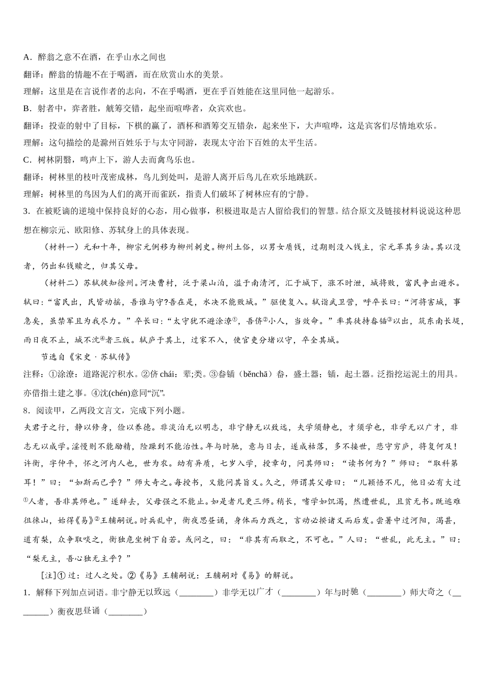 2026届浙江省省杭州市上城区建兰中学初三教学质量检测试题语文试题含解析_第3页