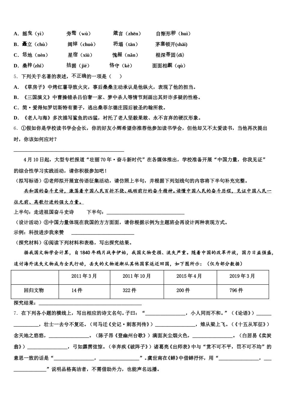 浙江省台州市天台县2026年初三教学质量监测（一）语文试题含解析_第2页