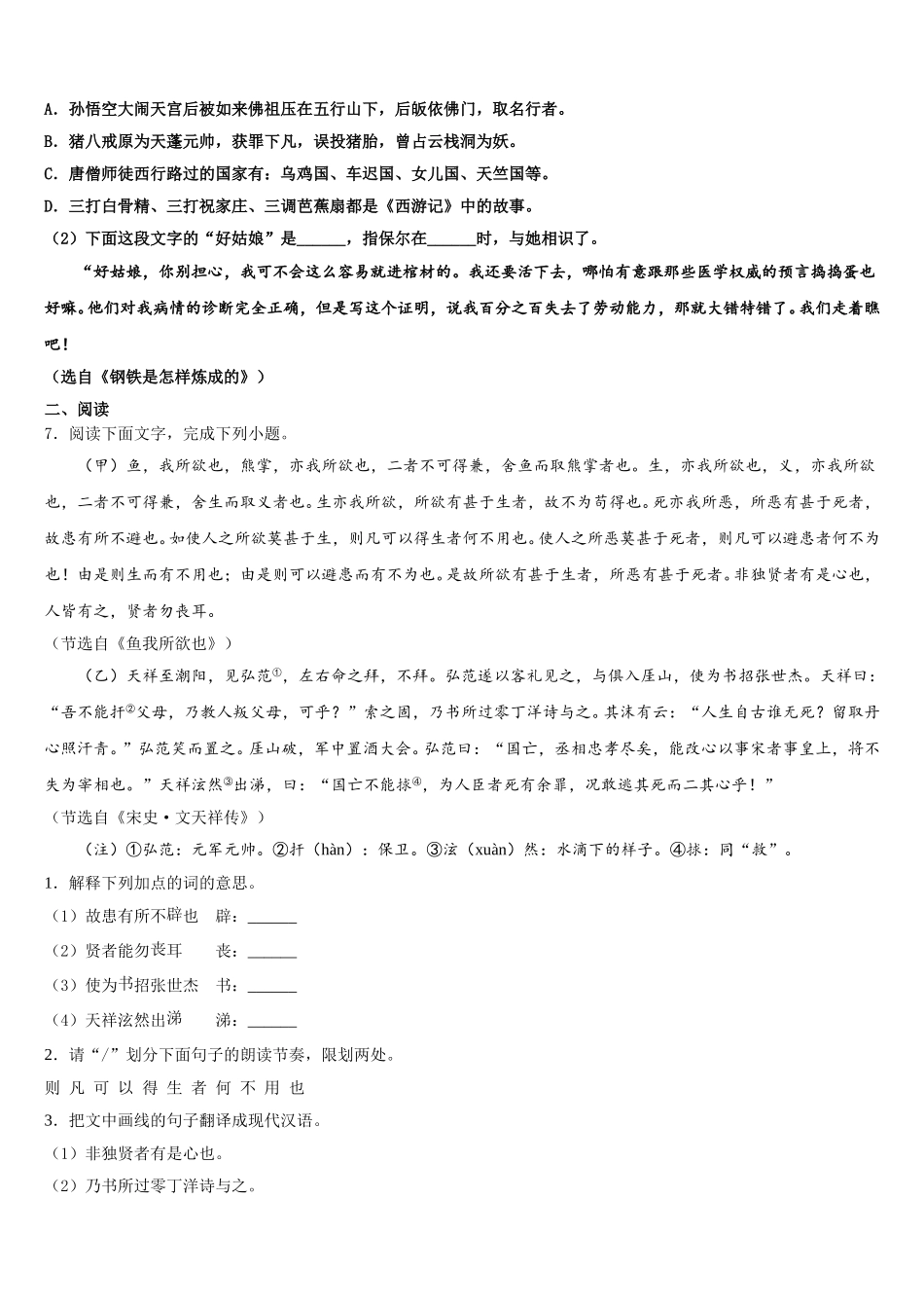 2026届浙江省宁波市北仑区江南中学初三下学期2月份月考语文试题含解析_第2页