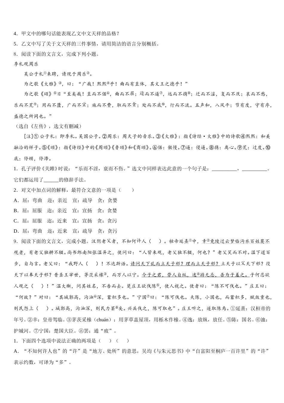2026届浙江省宁波市北仑区江南中学初三下学期2月份月考语文试题含解析_第3页