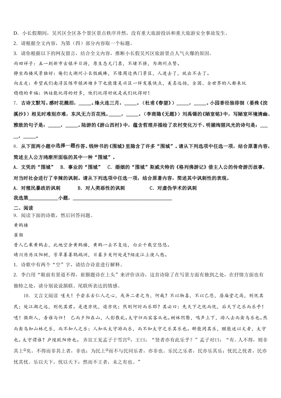 浙江省台州市椒江区第五中学2026年初三下-入学考试语文试题试卷含解析_第3页