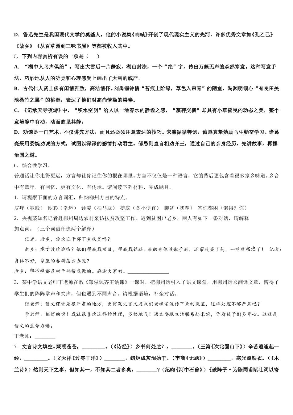 浙江省宁波市鄞州区东钱湖、李关弟、实验中学2025-2026学年初三下学期第一次考试语文试题含解析_第2页