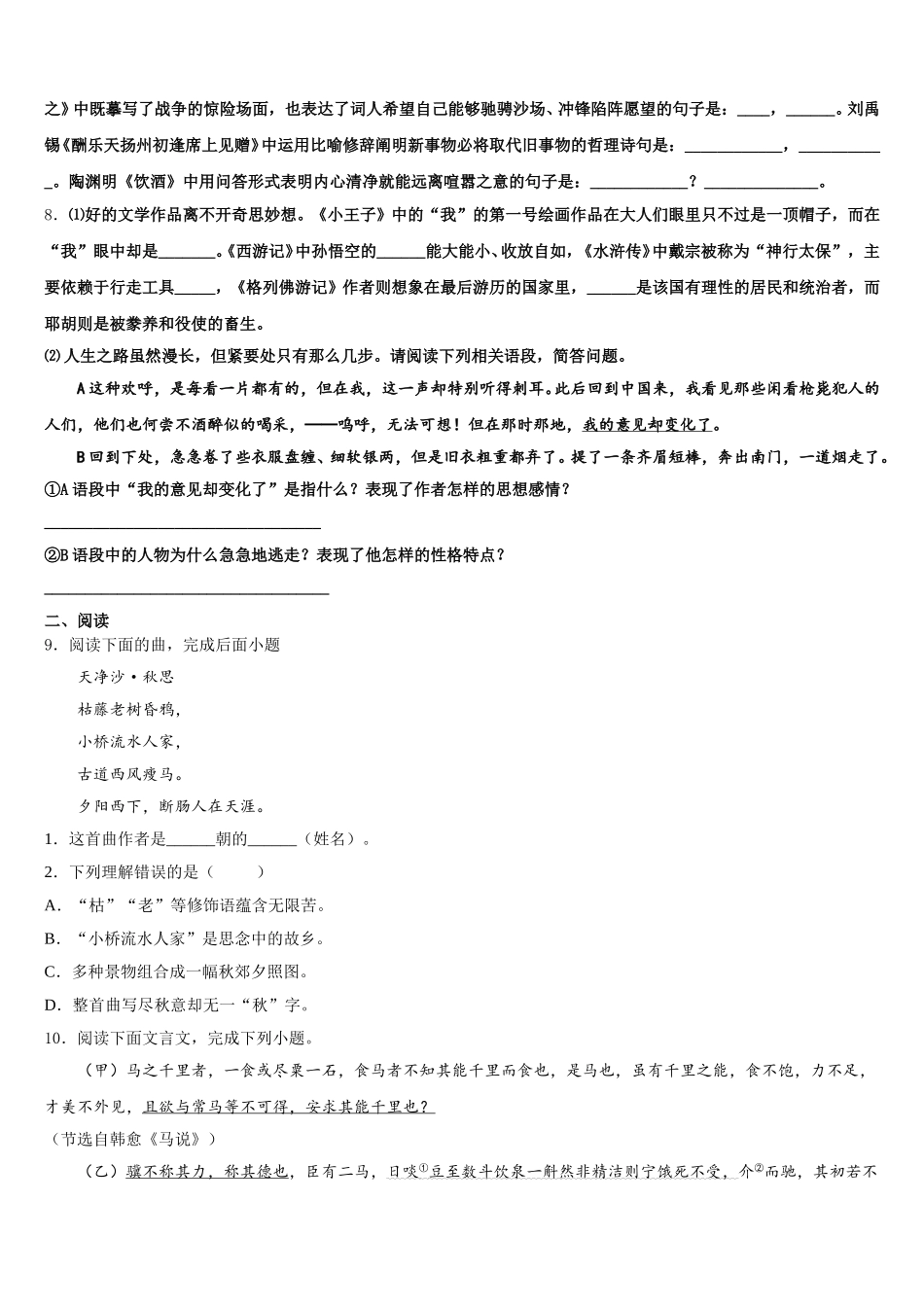 浙江省宁波市鄞州区东钱湖、李关弟、实验中学2025-2026学年初三下学期第一次考试语文试题含解析_第3页