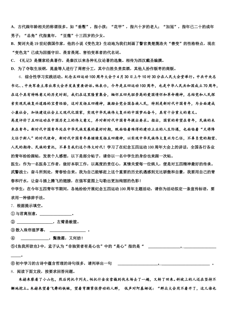 浙江省东阳市六石初中等三中心校2026年初三第二学期期中语文试题含解析_第2页