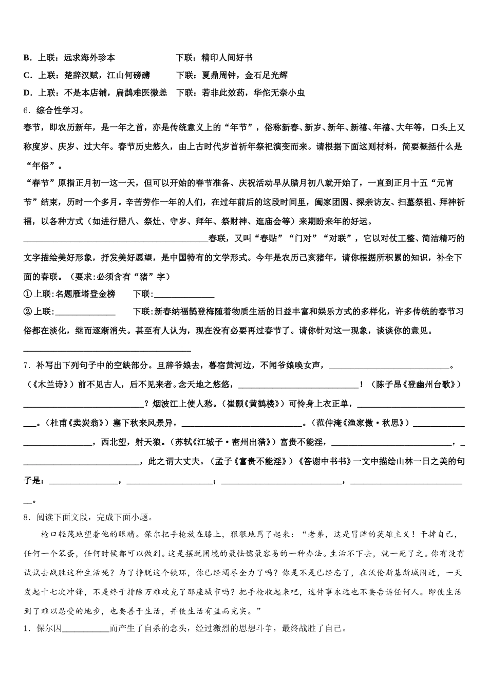 浙江省杭州市萧山区万向中学2025-2026学年初三下学期第四次统练语文试题试卷含解析_第2页