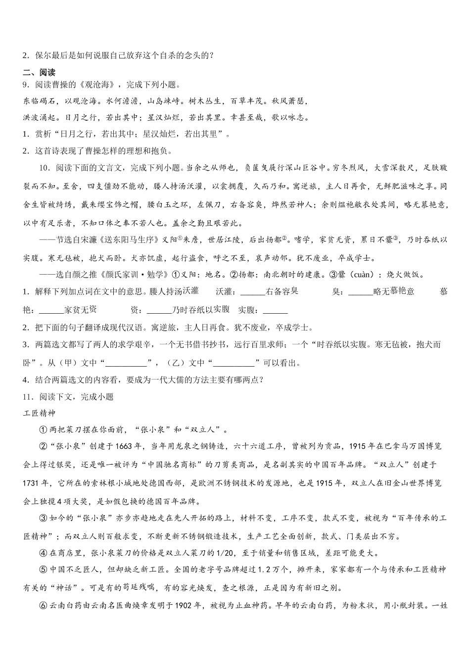 浙江省杭州市萧山区万向中学2025-2026学年初三下学期第四次统练语文试题试卷含解析_第3页