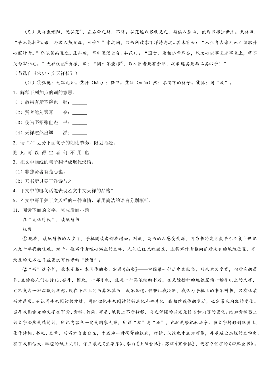 浙江省嘉兴市重点中学2025-2026学年初三二诊考试语文试题试卷含解析_第3页