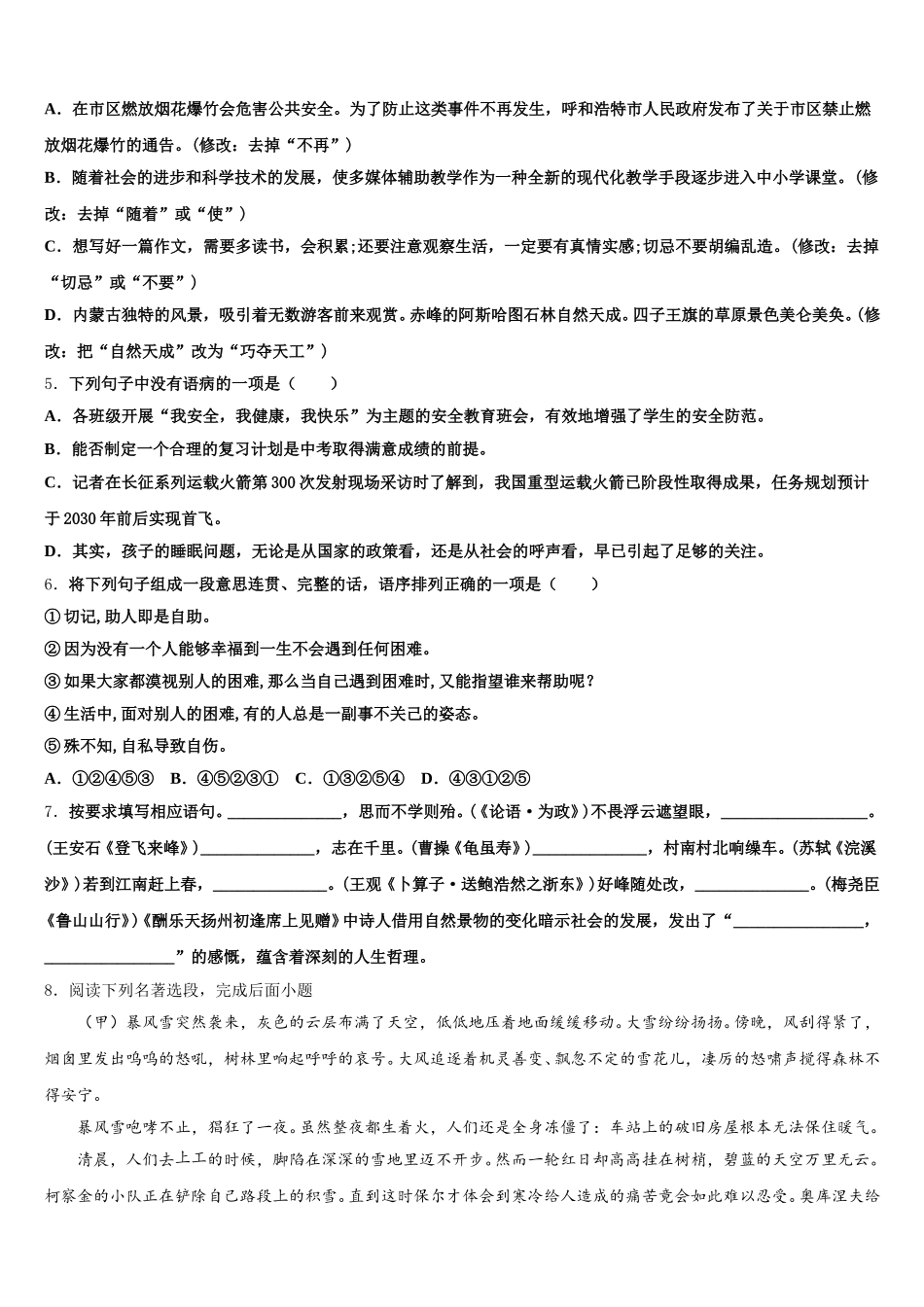 2025-2026学年浙江省嘉兴市南湖区实验初三（下）第2次月考语文试题含解析_第2页