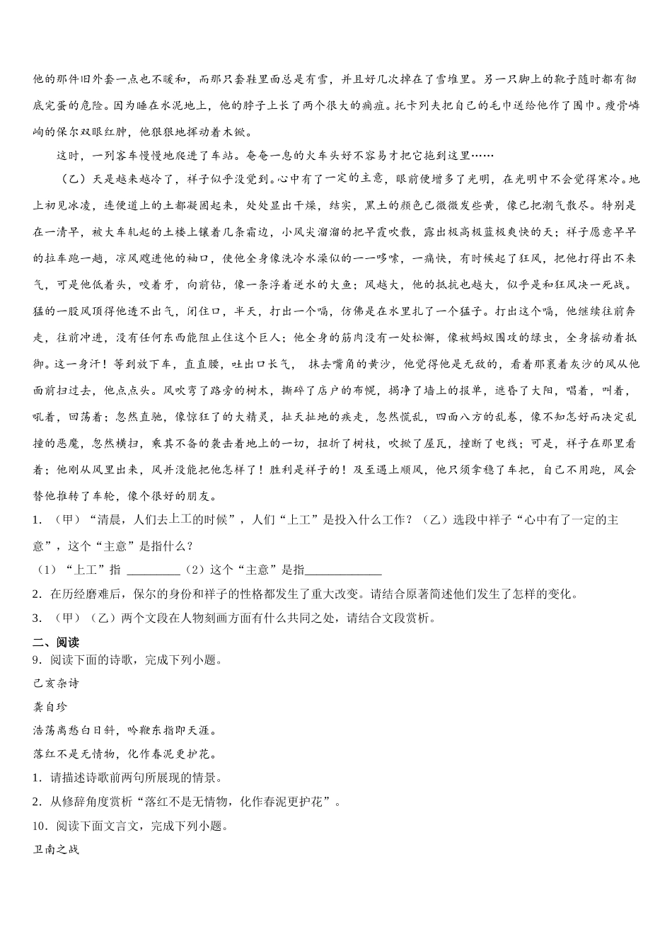 2025-2026学年浙江省嘉兴市南湖区实验初三（下）第2次月考语文试题含解析_第3页