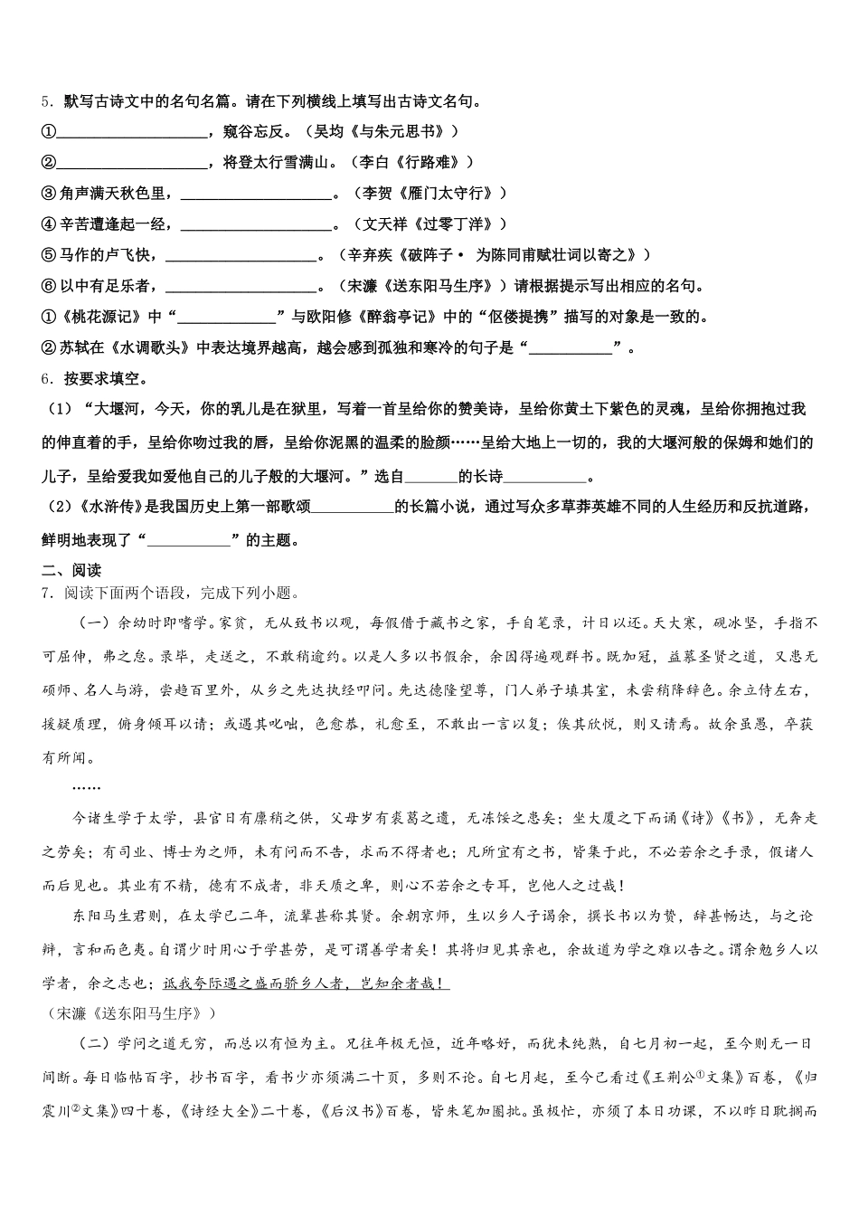 2025-2026学年浙江省镇江市重点中学初三语文试题下学期第二次月考试题含解析_第2页