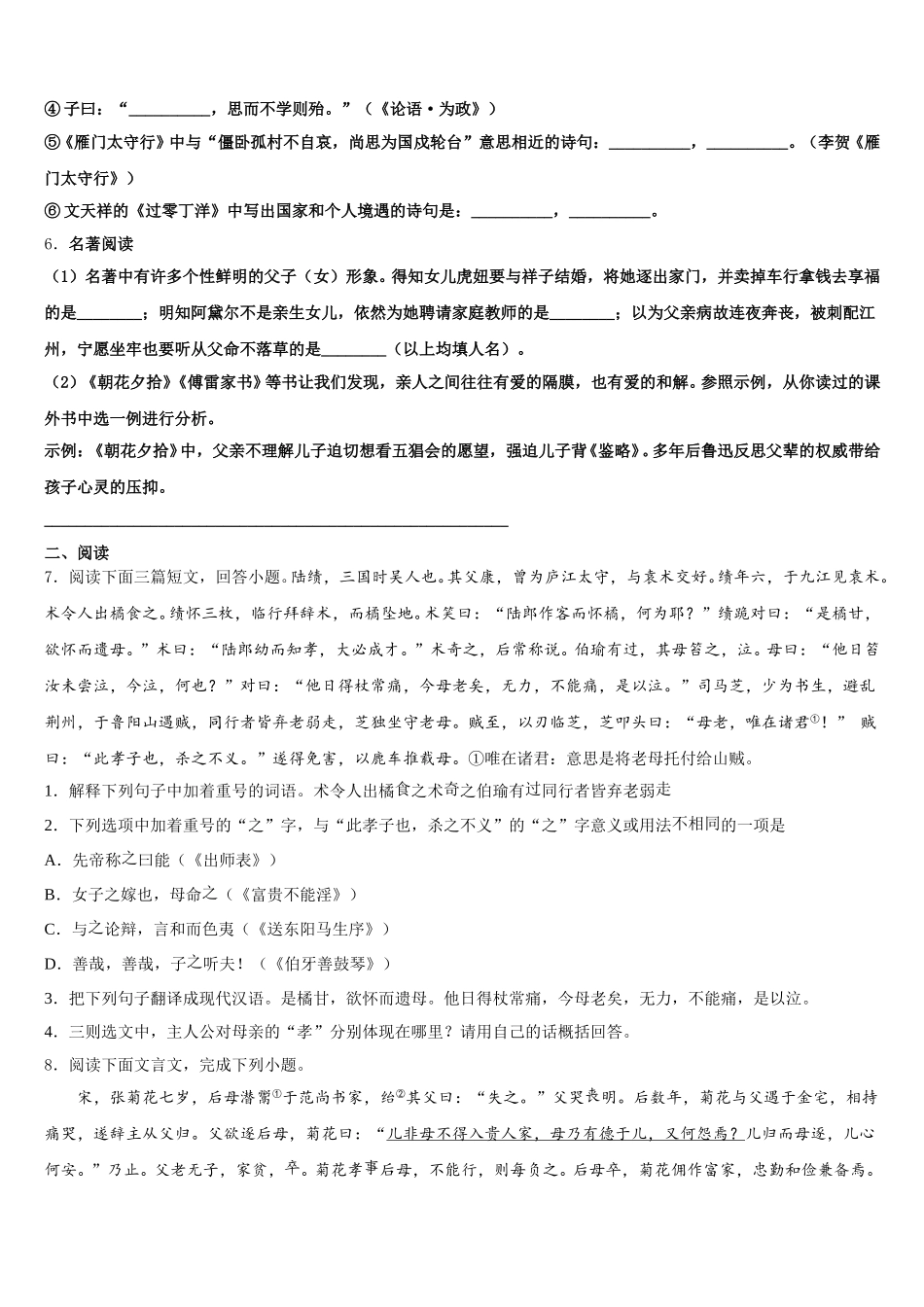 2026届浙江省台州黄岩区六校联考初三第三次质检语文试题含解析_第2页