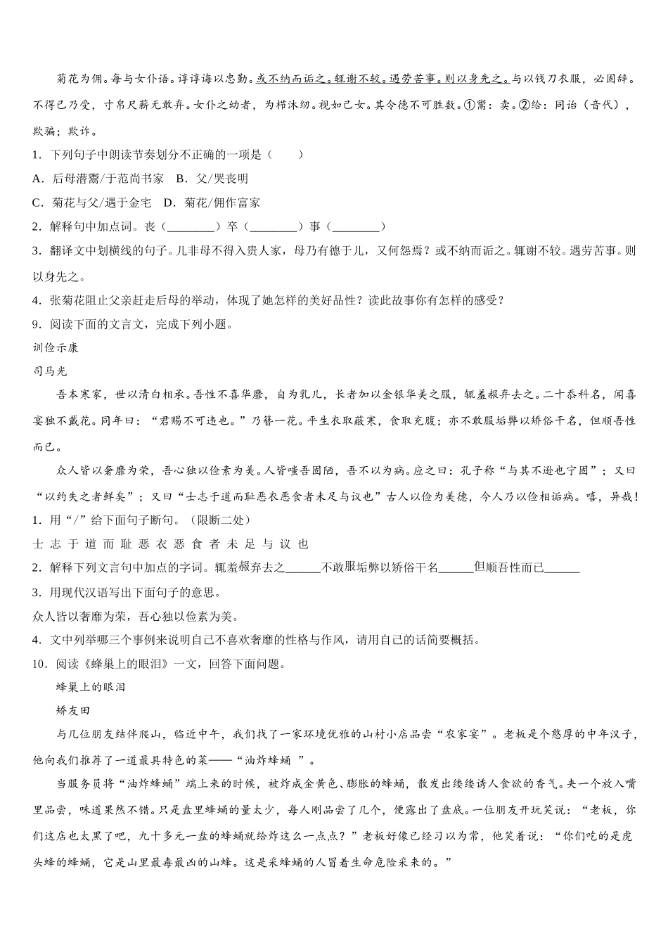 2026届浙江省台州黄岩区六校联考初三第三次质检语文试题含解析_第3页