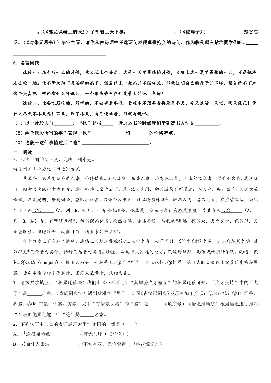 2025-2026学年浙江省温州市达标名校初三下学期（4月模拟）语文试题试卷含解析_第2页