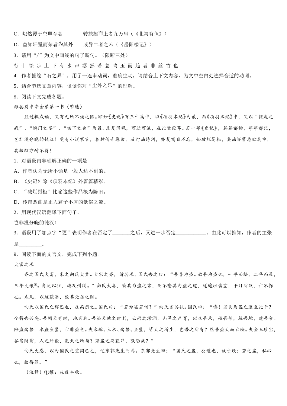 2025-2026学年浙江省温州市达标名校初三下学期（4月模拟）语文试题试卷含解析_第3页
