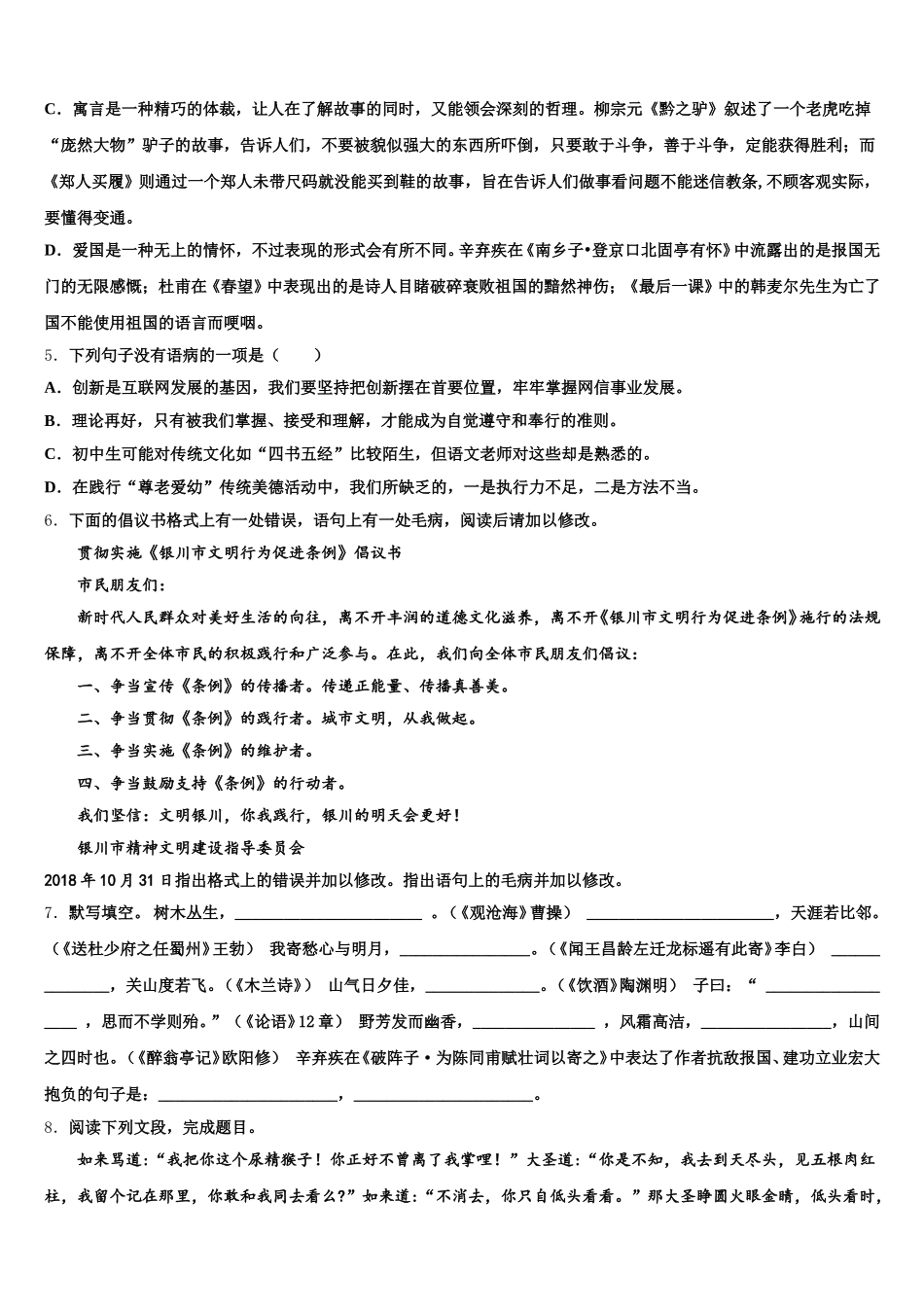 2025-2026学年浙江省台州市团队六校初三适应性练习卷语文试题含解析_第2页