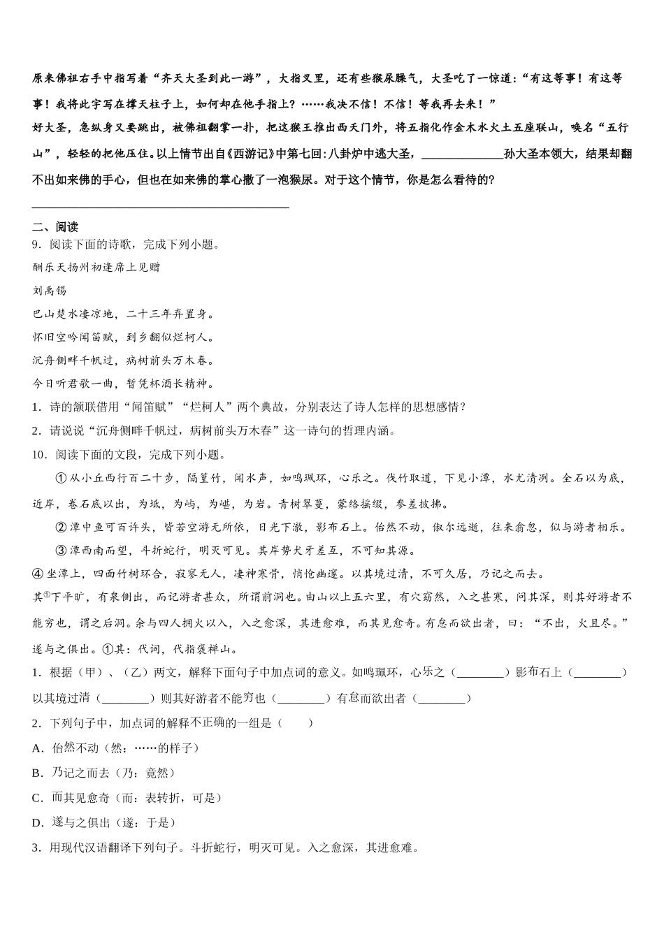 2025-2026学年浙江省台州市团队六校初三适应性练习卷语文试题含解析_第3页