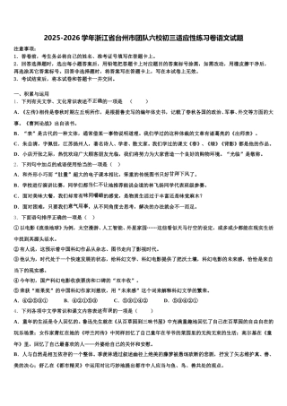 2025-2026学年浙江省台州市团队六校初三适应性练习卷语文试题含解析