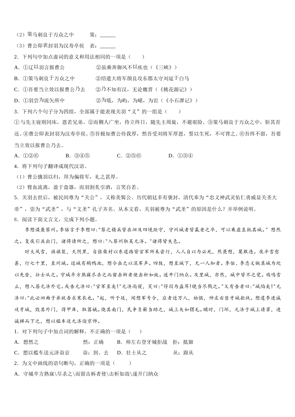 2026届浙江省杭州北干初三下学期期末考语文试题含解析_第3页