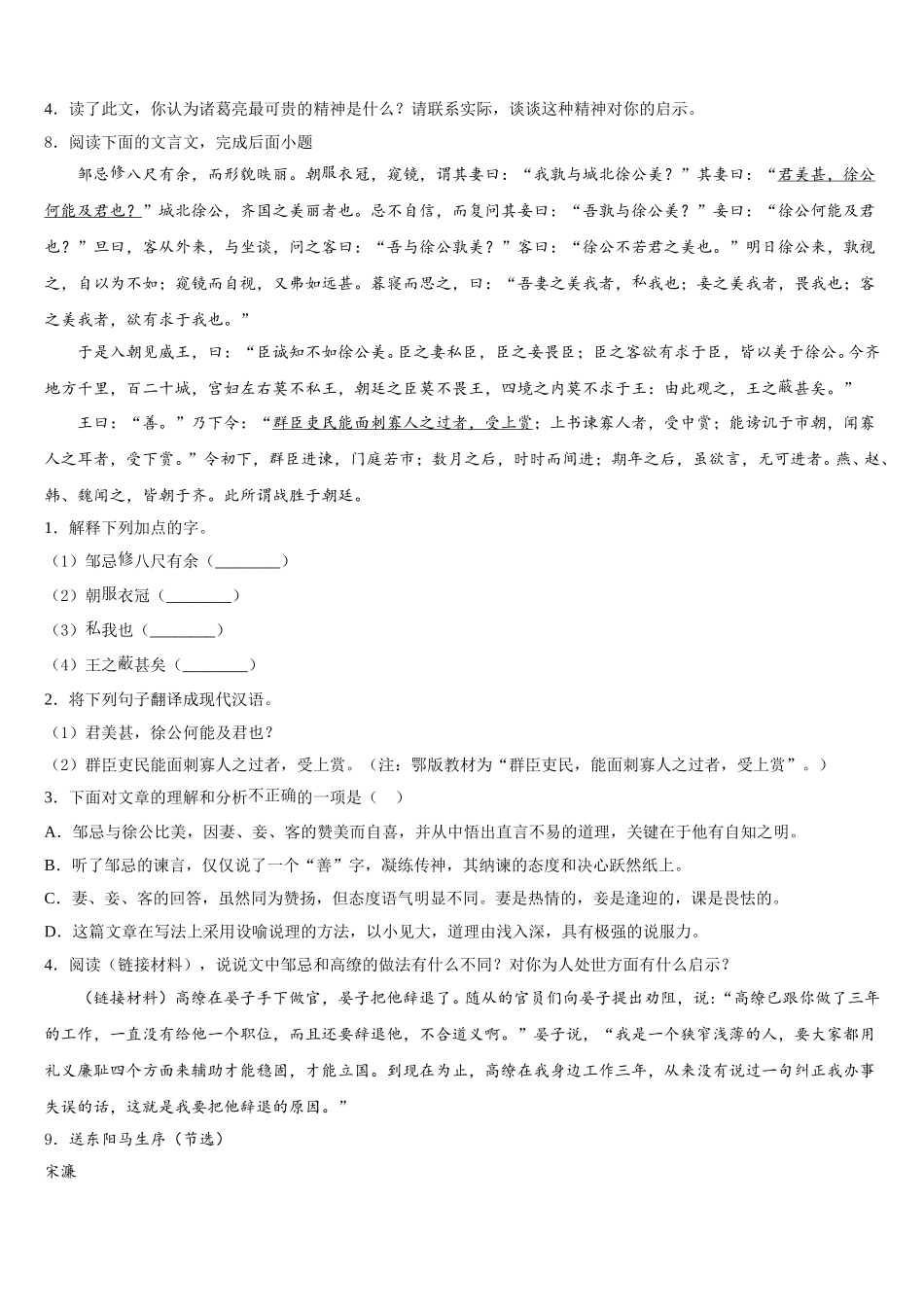 杭州市拱墅区2025-2026学年初三暑假末结业考试物理试题含解析_第3页
