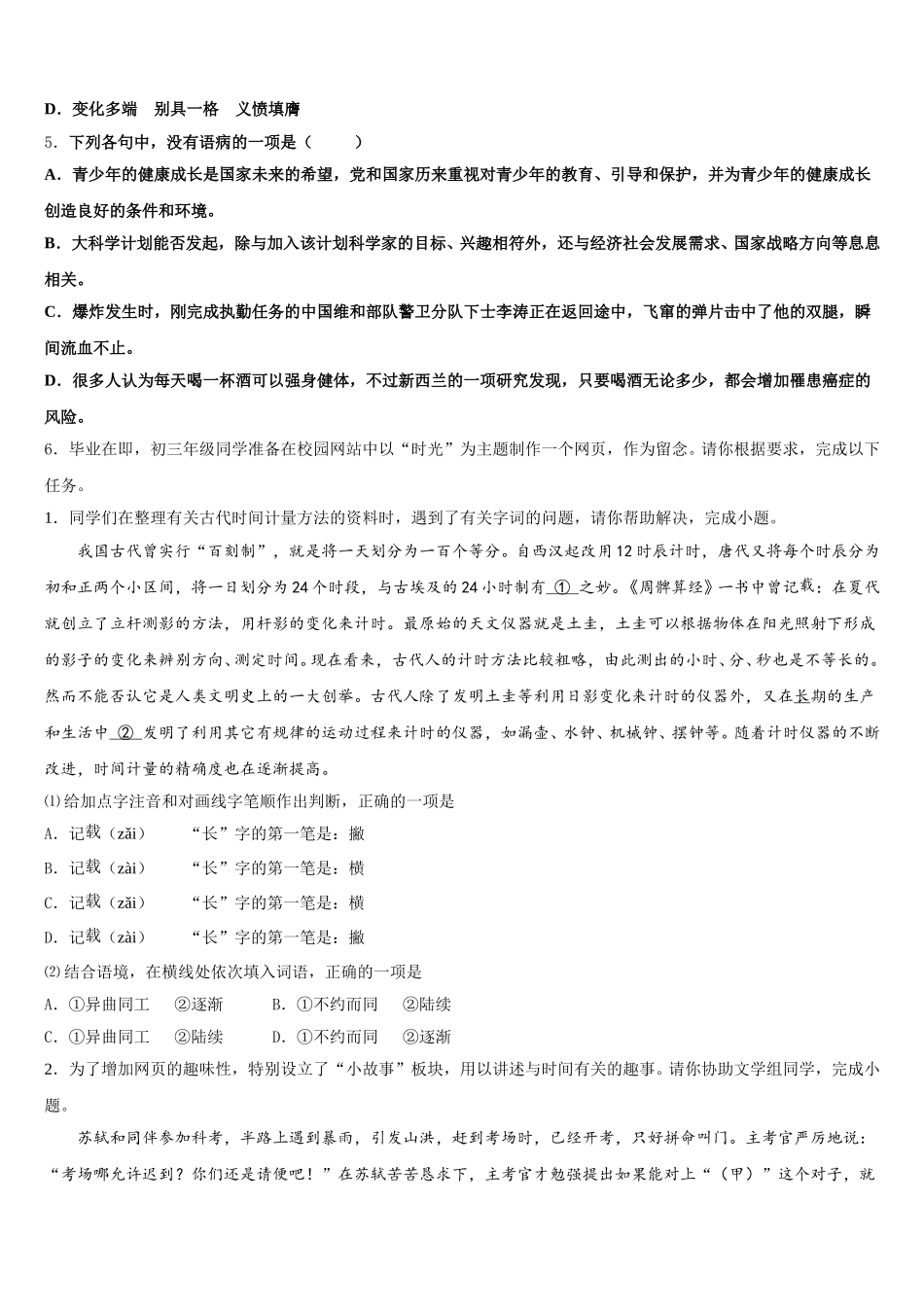 浙江省嘉兴市海盐县重点达标名校2026年初三3月新起点考试语文试题含解析_第2页