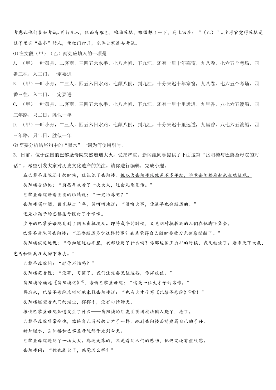浙江省嘉兴市海盐县重点达标名校2026年初三3月新起点考试语文试题含解析_第3页