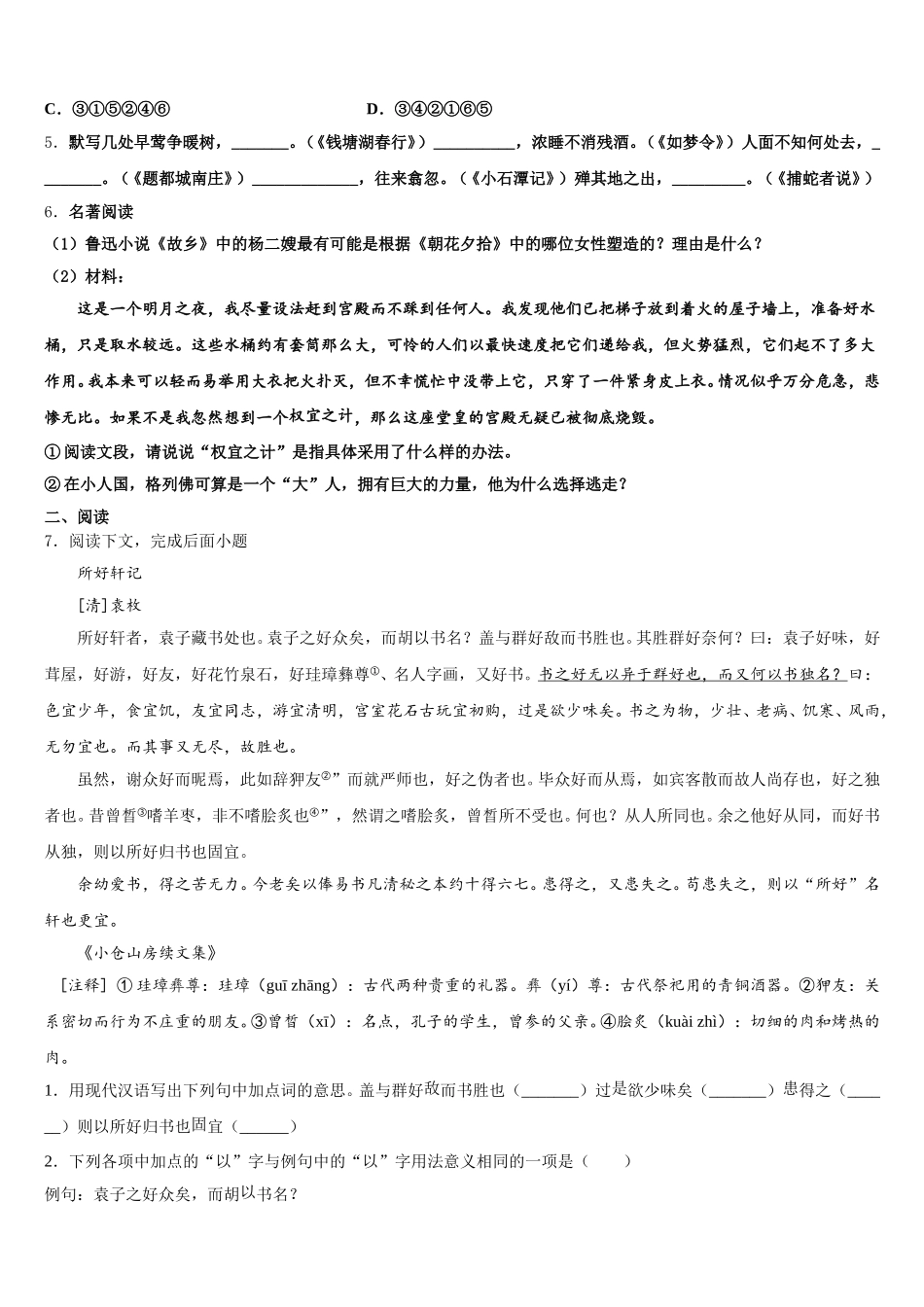 2026年浙江省杭州市萧山区初三二模热身考试语文试题试卷含解析_第2页