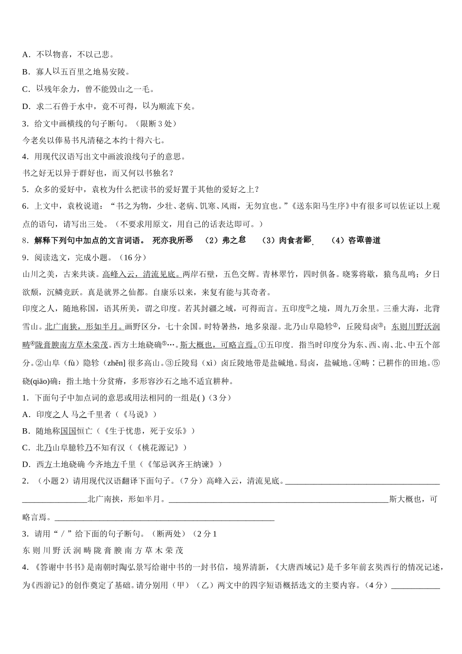 2026年浙江省杭州市萧山区初三二模热身考试语文试题试卷含解析_第3页