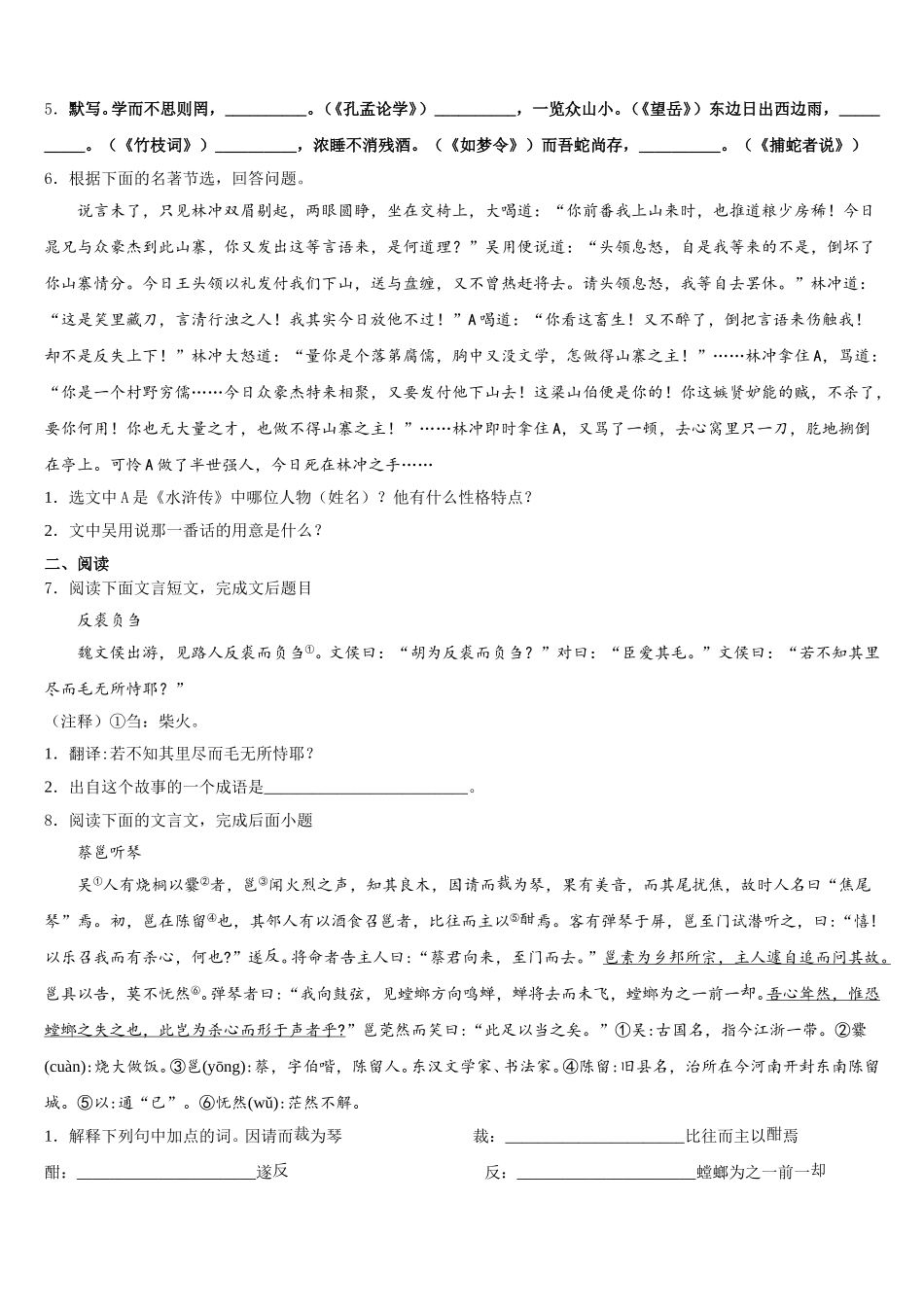 浙江省台州玉环2026届初三下学期第一次模拟考试（语文试题理）试题含解析_第2页