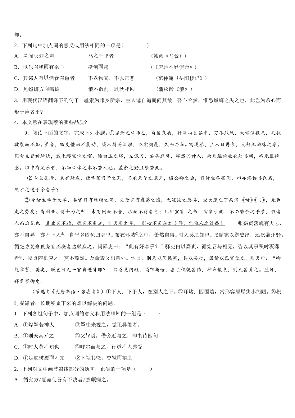 浙江省台州玉环2026届初三下学期第一次模拟考试（语文试题理）试题含解析_第3页
