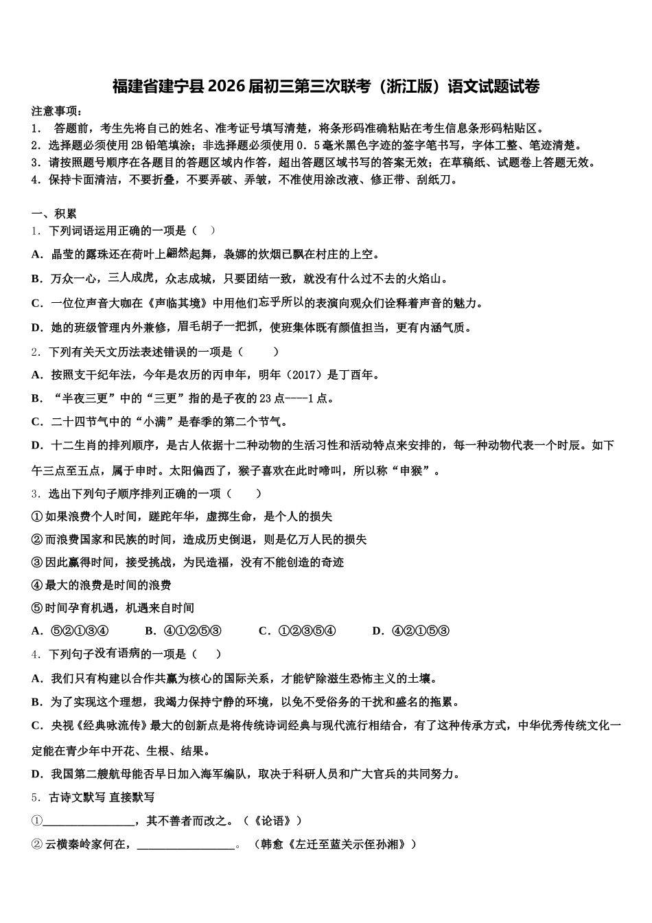 福建省建宁县2026届初三第三次联考（浙江版）语文试题试卷含解析_第1页