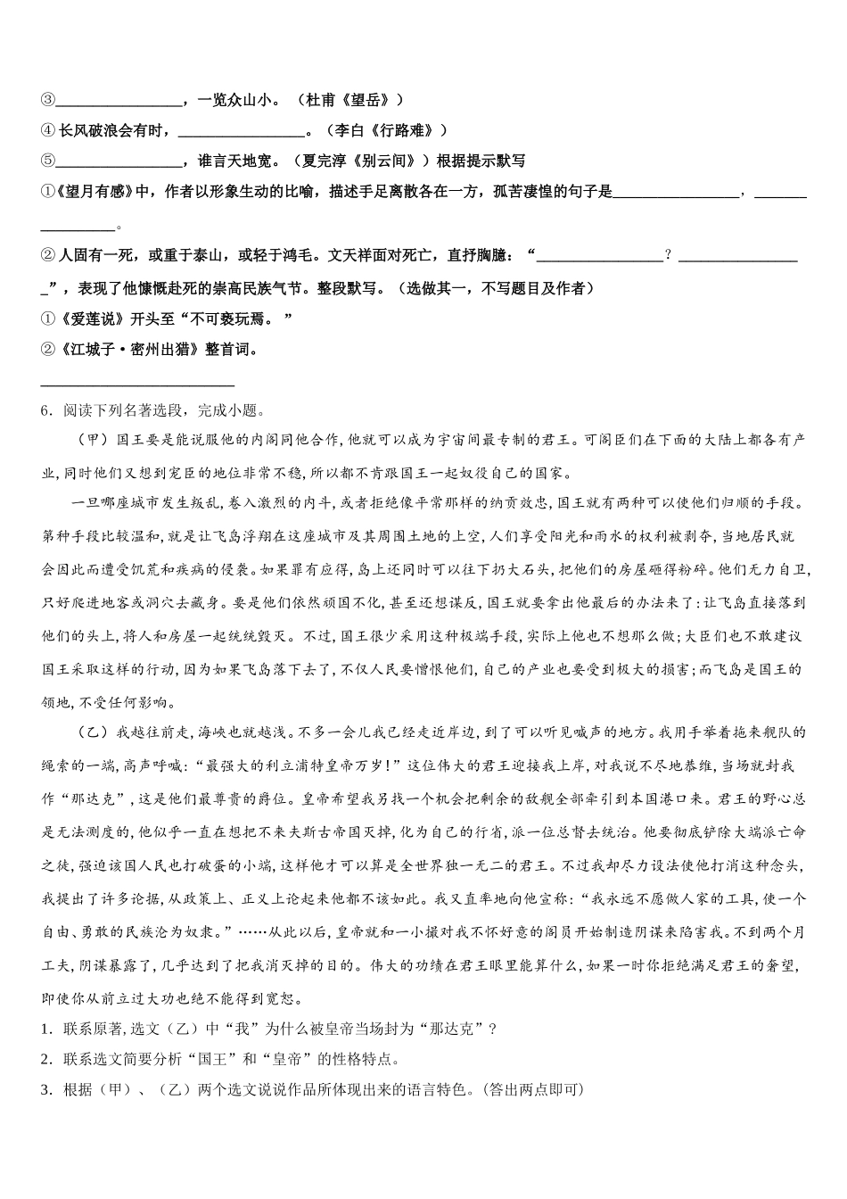 福建省建宁县2026届初三第三次联考（浙江版）语文试题试卷含解析_第2页