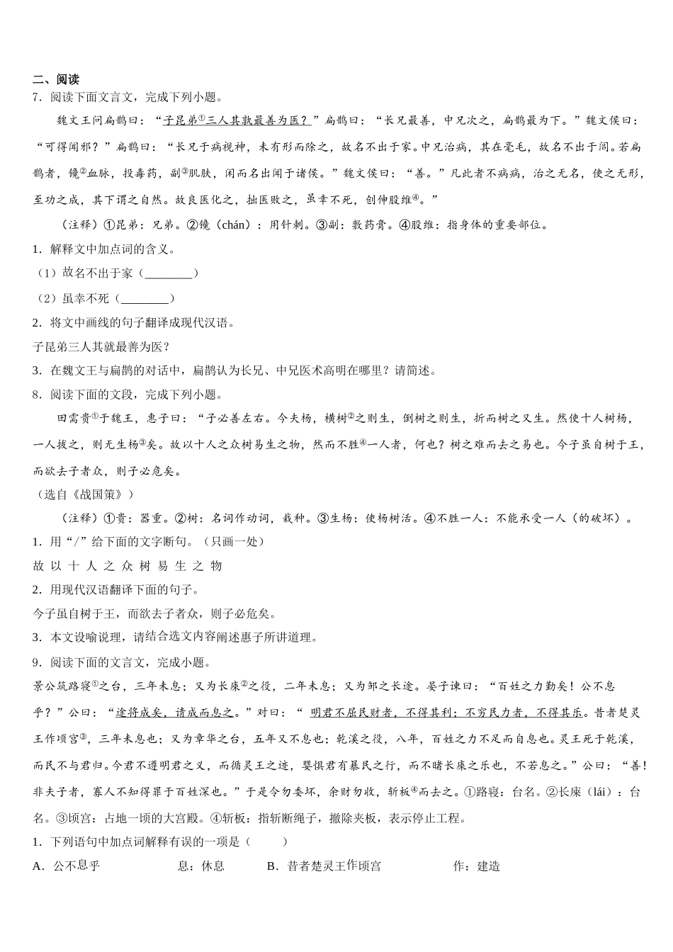 福建省建宁县2026届初三第三次联考（浙江版）语文试题试卷含解析_第3页