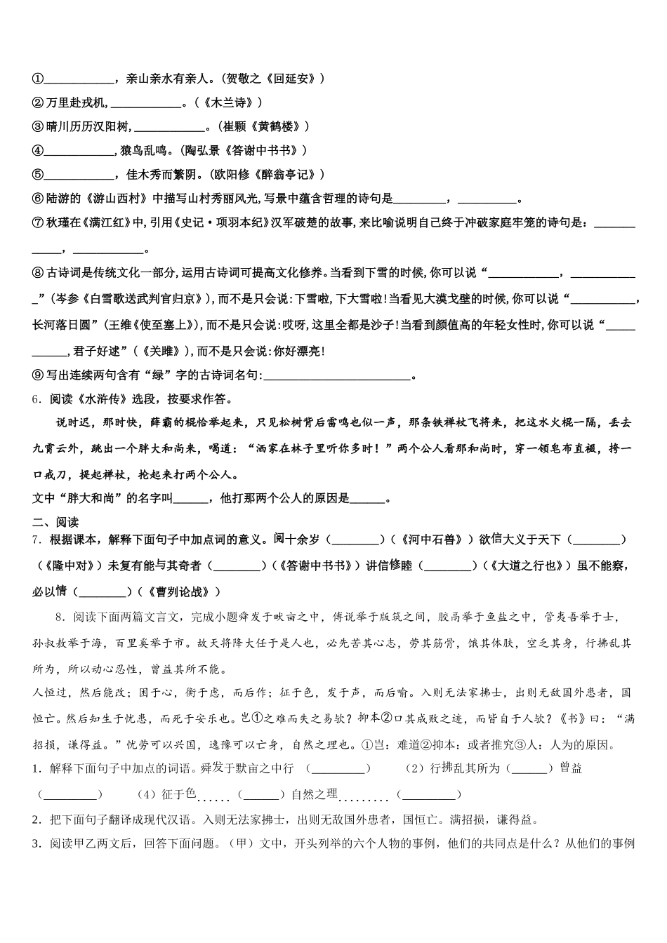 2026年浙江省奉化市溪口中学初三毕业班第六次质量检查语文试题含解析_第2页