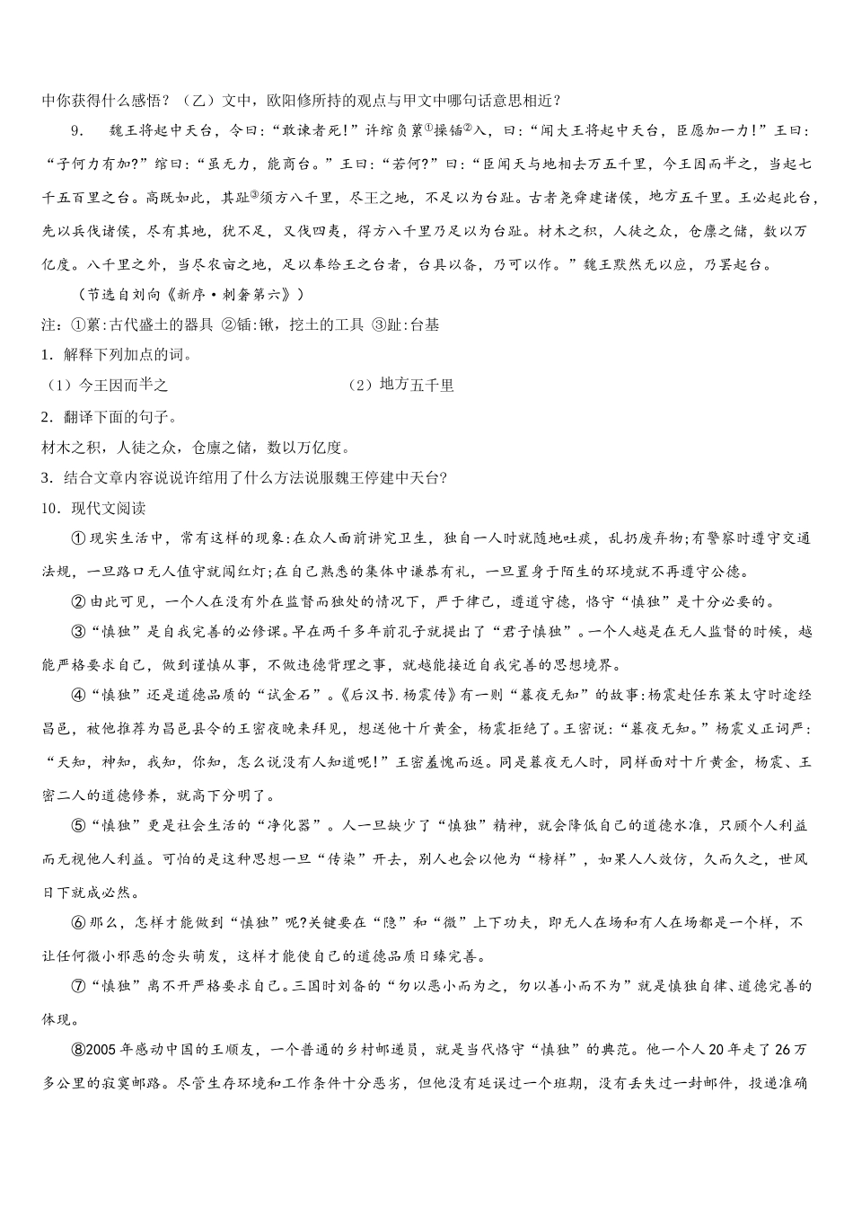 2026年浙江省奉化市溪口中学初三毕业班第六次质量检查语文试题含解析_第3页