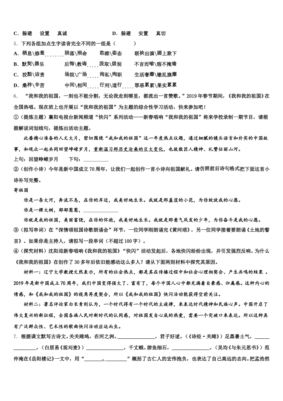 浙江省逍林初中2026届高中语文试题竞赛模拟（二）试题含解析_第2页