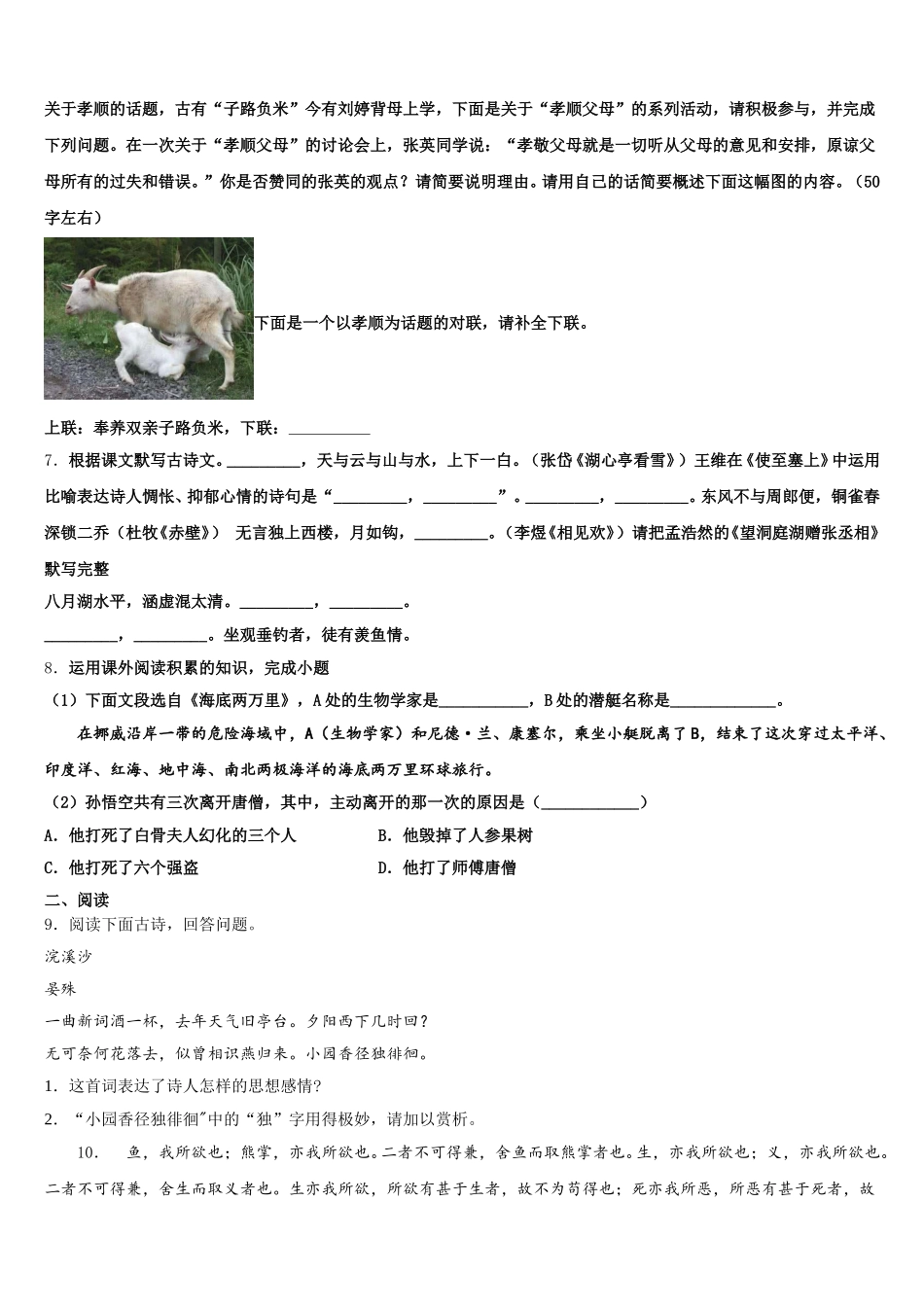 2026年浙江省温岭市实验校初三下期中语文试题卷含解析_第2页