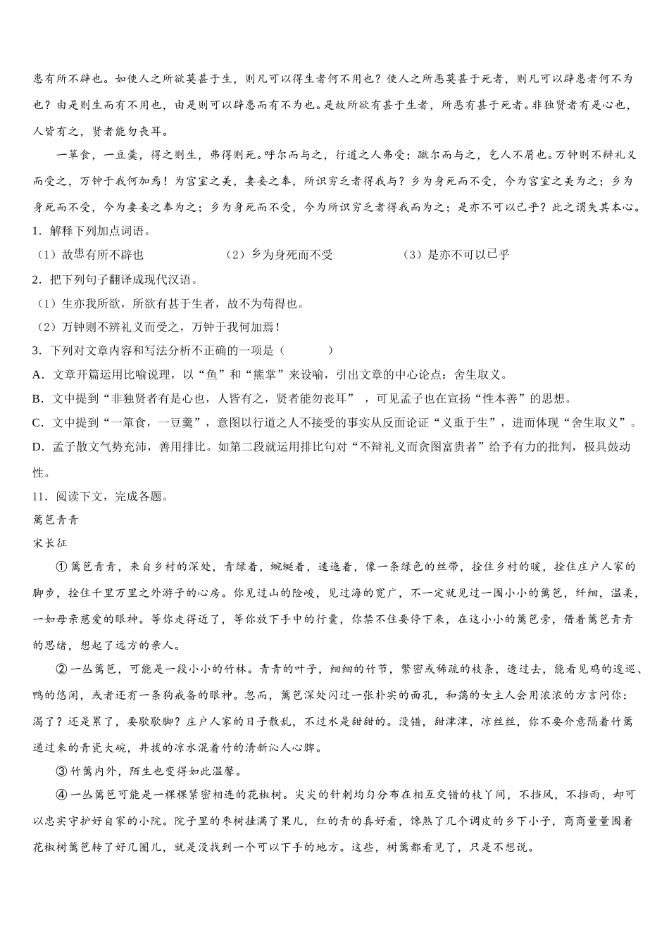 2026年浙江省温岭市实验校初三下期中语文试题卷含解析_第3页