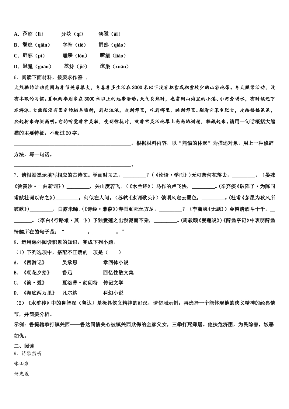 2026届浙江省温州市瓯北一中中考5月考前适应性考试语文试题含解析_第2页