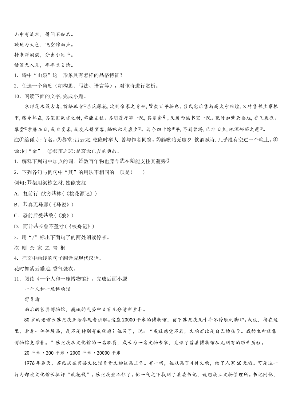 2026届浙江省温州市瓯北一中中考5月考前适应性考试语文试题含解析_第3页