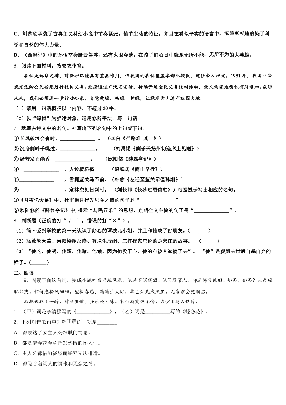 浙江省宁波七中学教育集团2026届初三下学期阶段性测试（一）语文试题试卷含解析_第2页