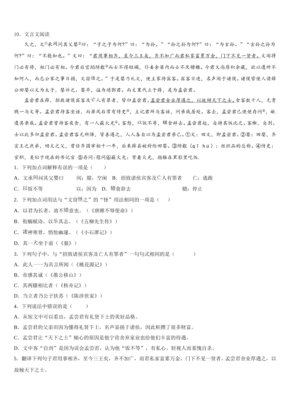 浙江省宁波七中学教育集团2026届初三下学期阶段性测试（一）语文试题试卷含解析_第3页