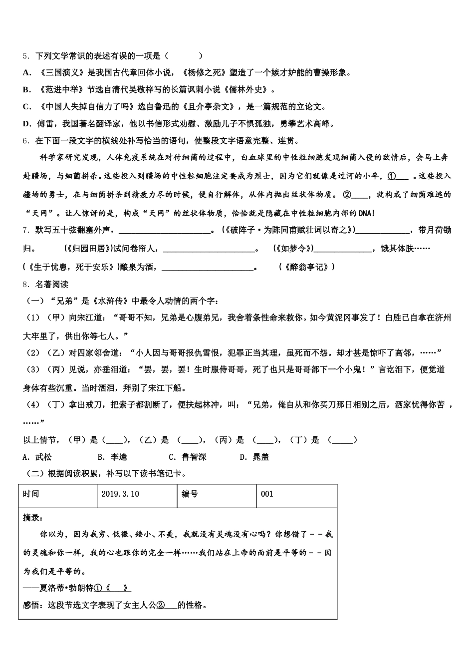 浙江省舟山市普陀区2026届第二学期初三语文试题寒假回归练习含解析_第2页