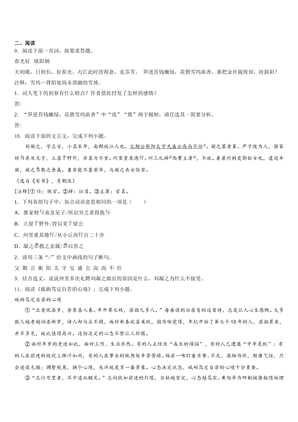 浙江省舟山市普陀区2026届第二学期初三语文试题寒假回归练习含解析_第3页
