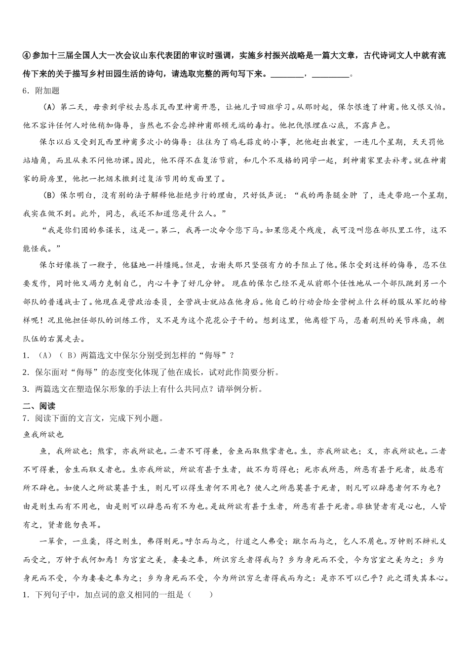2026届浙江省杭州市英特外国语学校初三第一次诊断语文试题试卷含解析_第2页